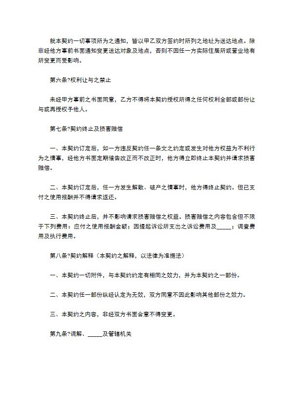 音乐著作权授权协议正式版样本