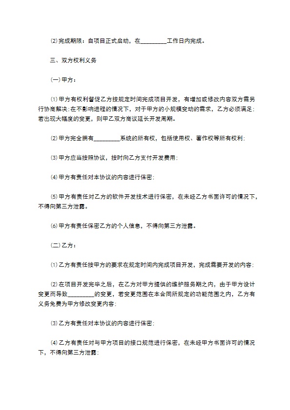 项目开发协议合同书