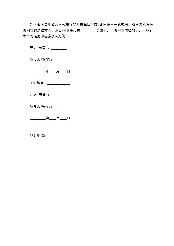 KTV电脑点歌系统软件经销合同