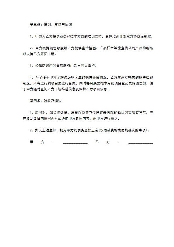 与汽车经销商合作协议