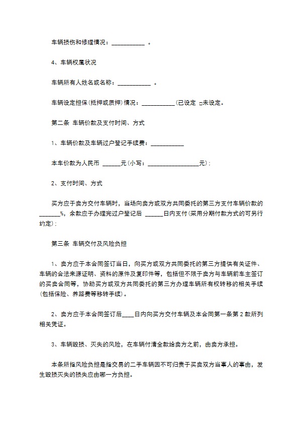 二手车买卖合同通用版 二手车买卖合同通用版
