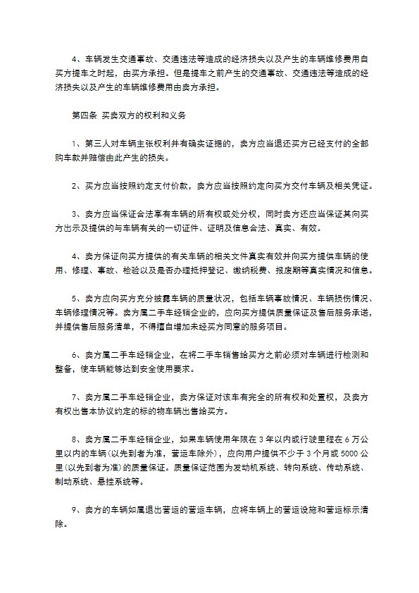 二手车买卖合同通用版 二手车买卖合同通用版