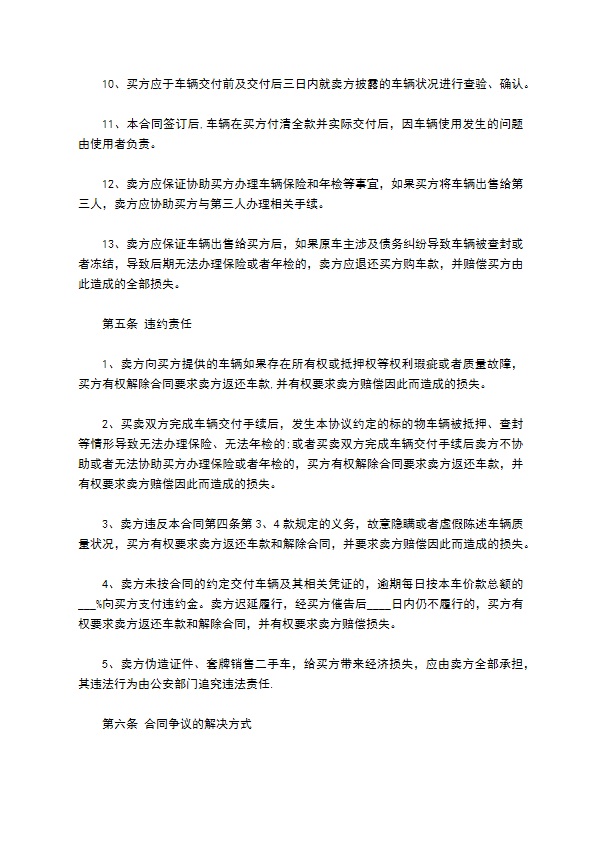 二手车买卖合同通用版 二手车买卖合同通用版