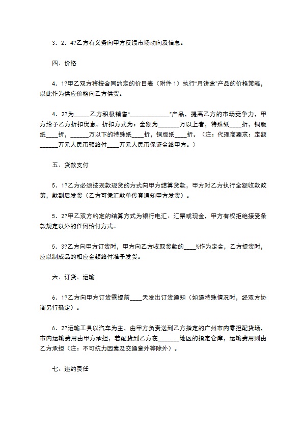 产品经销合同详细版样本