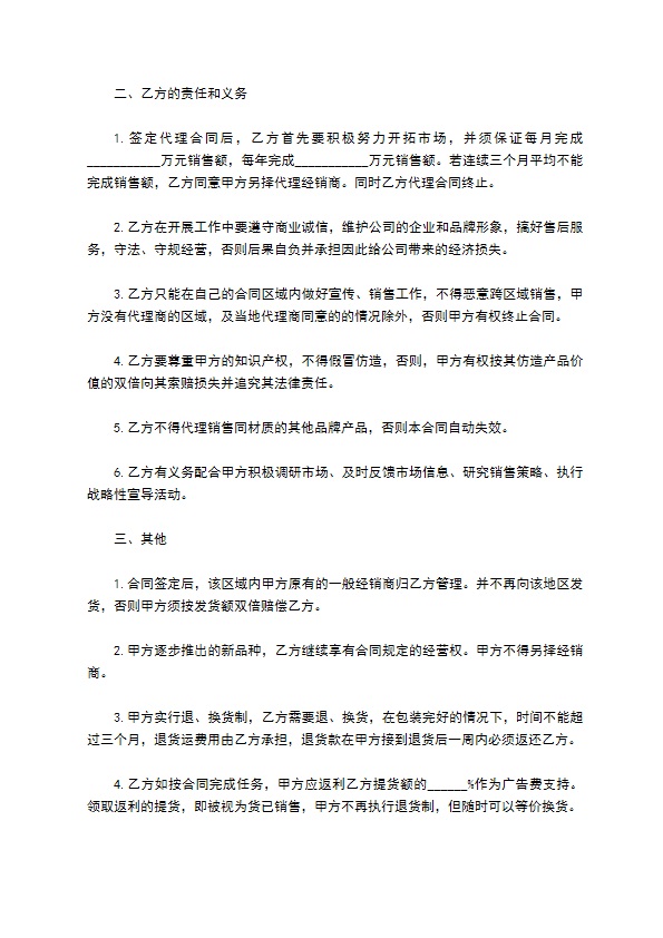 产品经销总代理合同