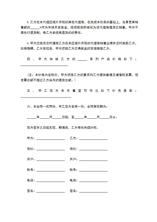 产品经销总代理合同