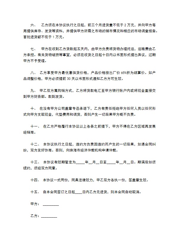 保健品经销合同