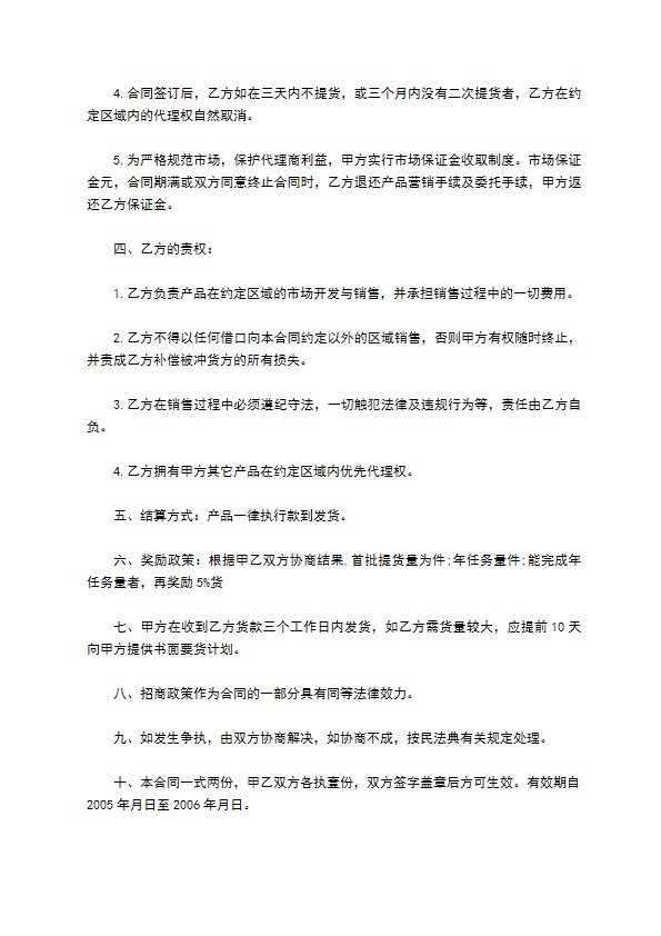 健达强力风痛贴独家经销协议