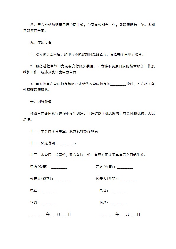 公司产品代理销售合同