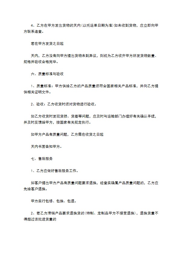 公司纳米玻璃保护液经销协议