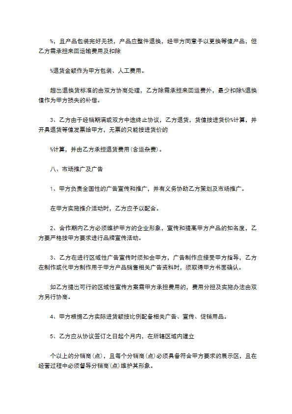 公司纳米玻璃保护液经销协议