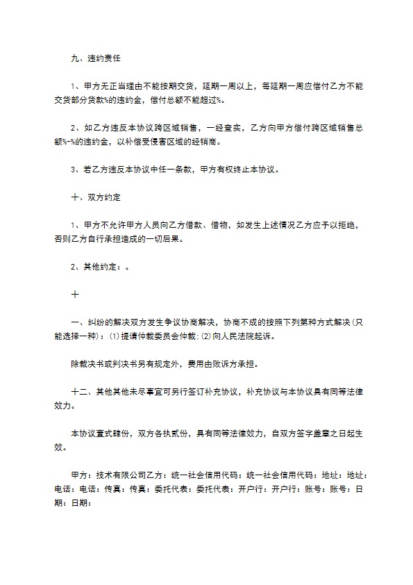 公司纳米玻璃保护液经销协议