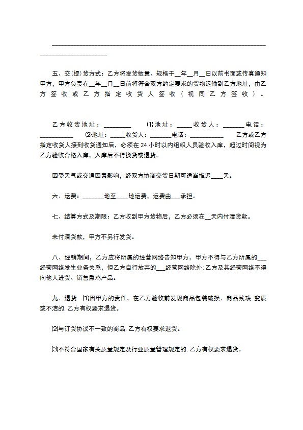 公司绿藤熏鸡经销合同