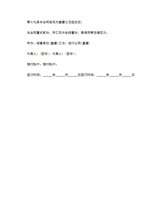 公司音像制品经销代理合同