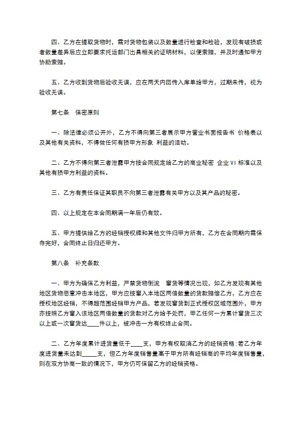 包装相关设备授权经销合同