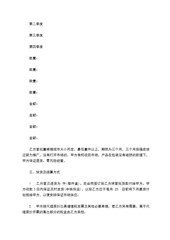 北京公司药品代理经销合同书