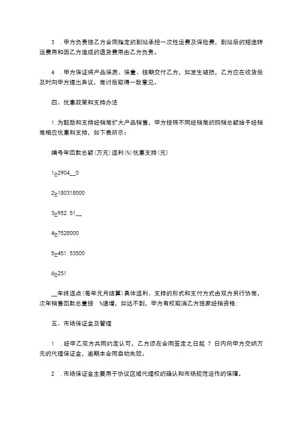 北京公司药品代理经销合同书