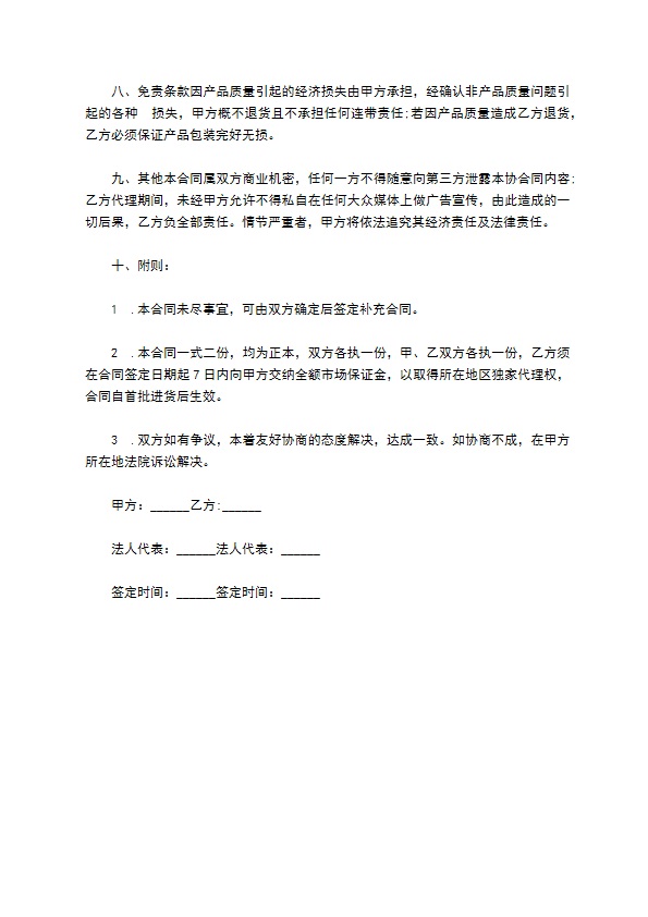 北京公司药品代理经销合同书