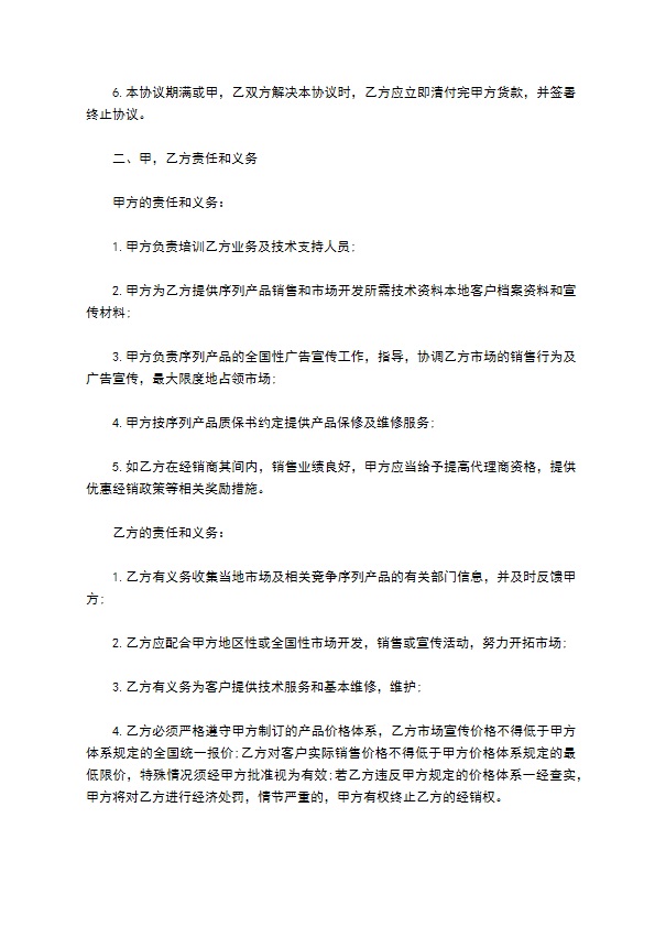 北京市成套设备经销协议