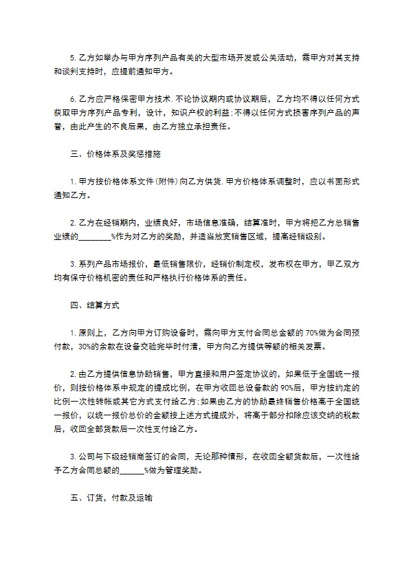 北京市成套设备经销协议
