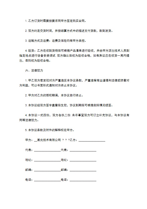 北京市成套设备经销协议