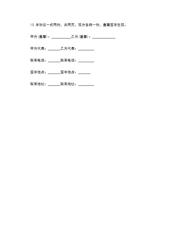 区域独家经销协议书通用版