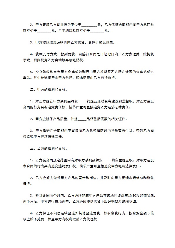 医疗器械有限公司总经销合同书样式