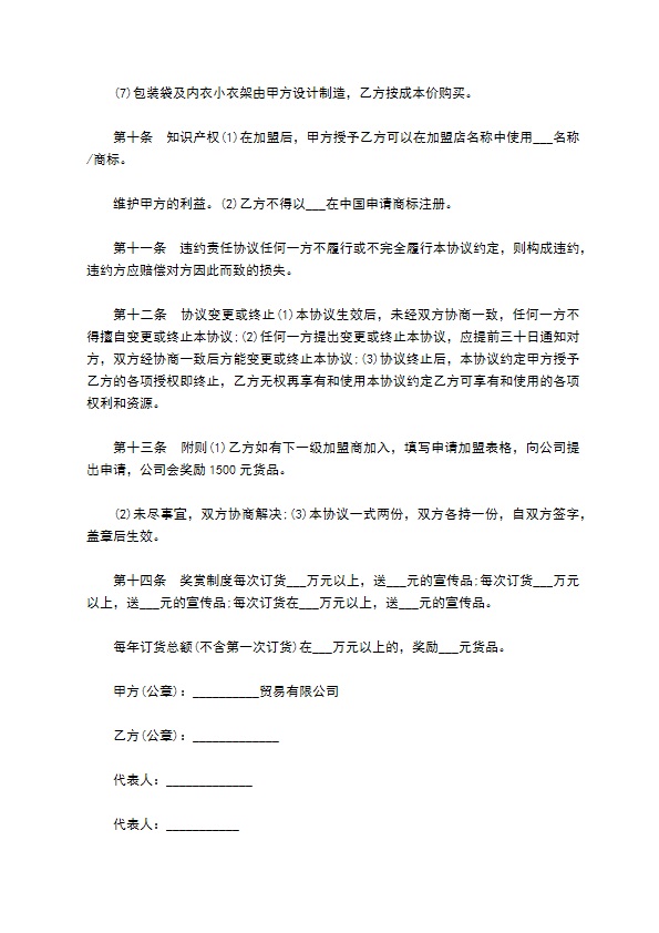 品牌加盟经销合同书