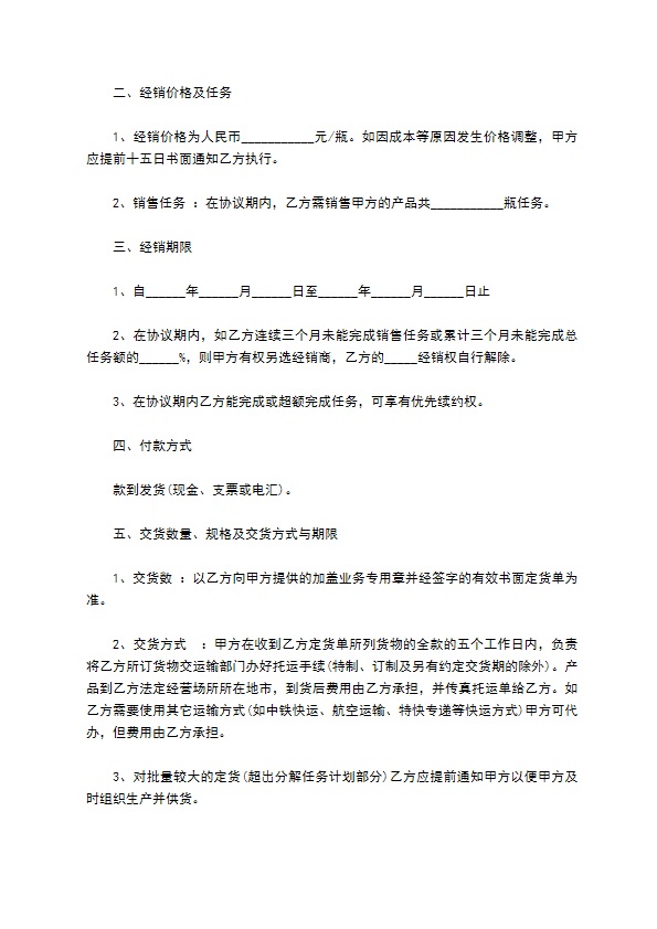 品牌化妆品区域经销合同 品牌化妆品区域经销合同