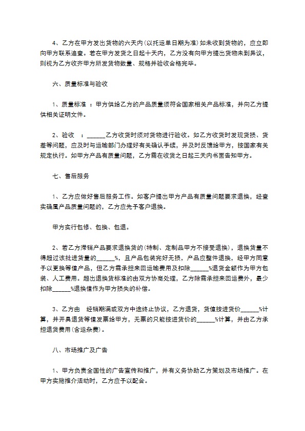 品牌化妆品区域经销合同 品牌化妆品区域经销合同