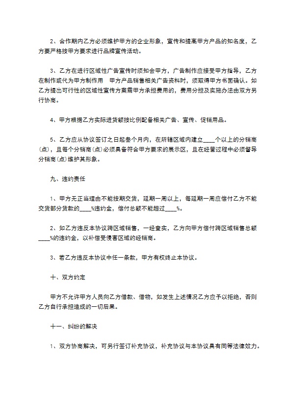 品牌化妆品区域经销合同 品牌化妆品区域经销合同