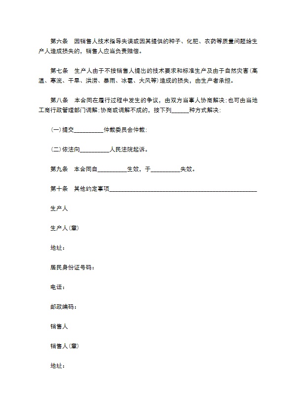 四川省农业种植产销协议书