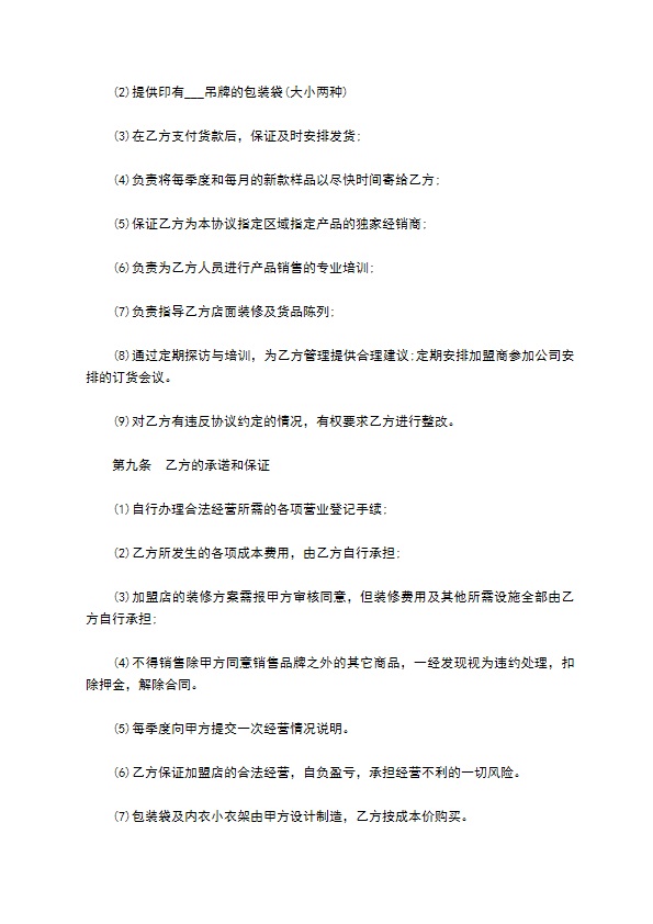 国际品牌加盟经销合同