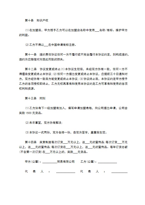 国际品牌加盟经销合同