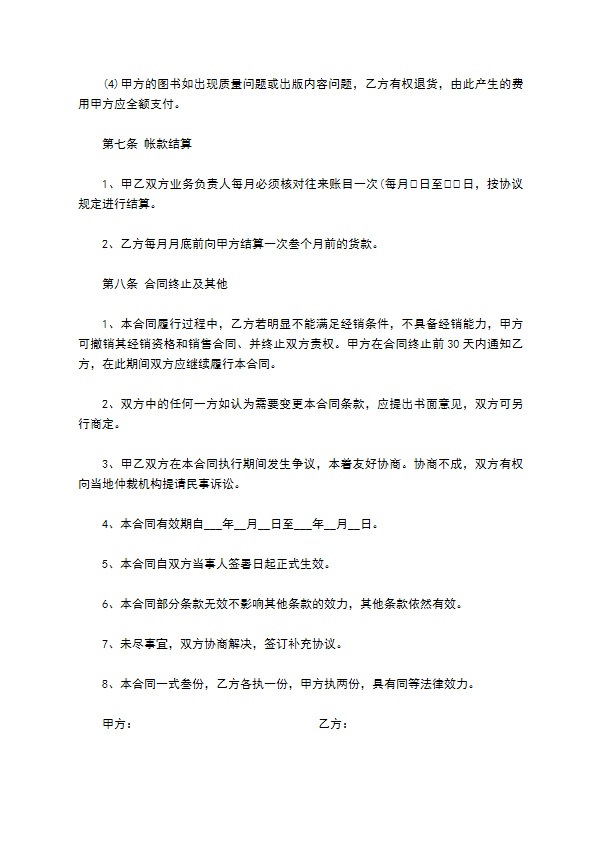 图书销售合同模板一