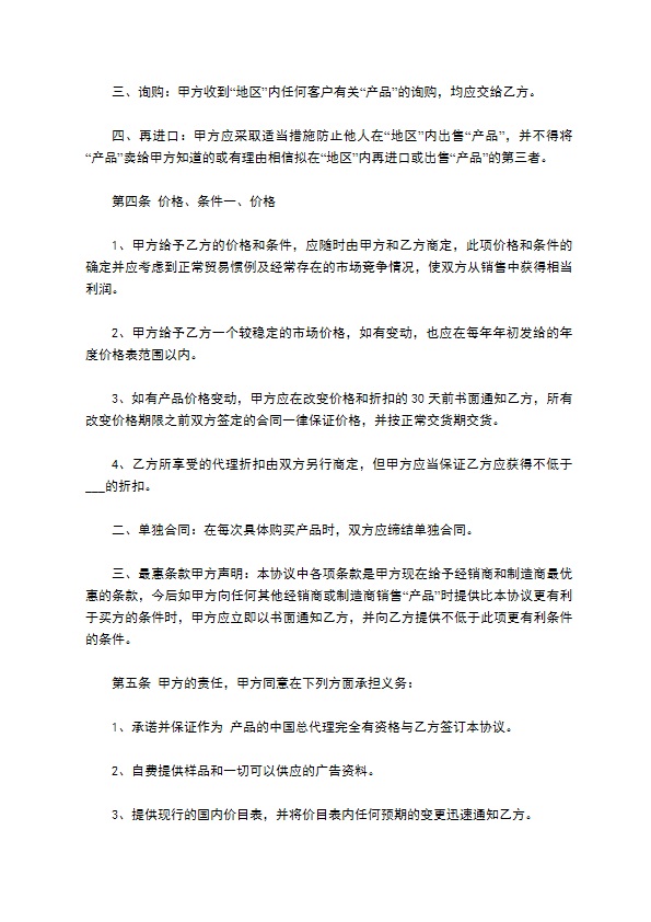 复印机器产品经销协议书 复印机器产品经销协议书