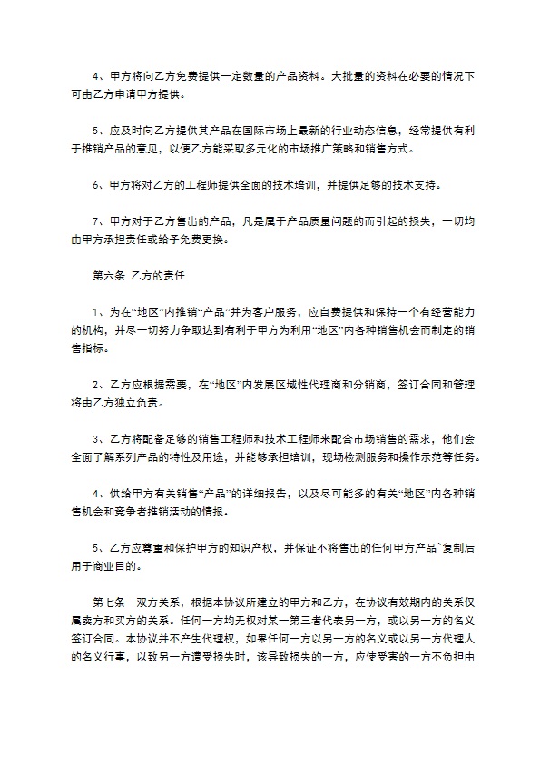 复印机器产品经销协议书 复印机器产品经销协议书