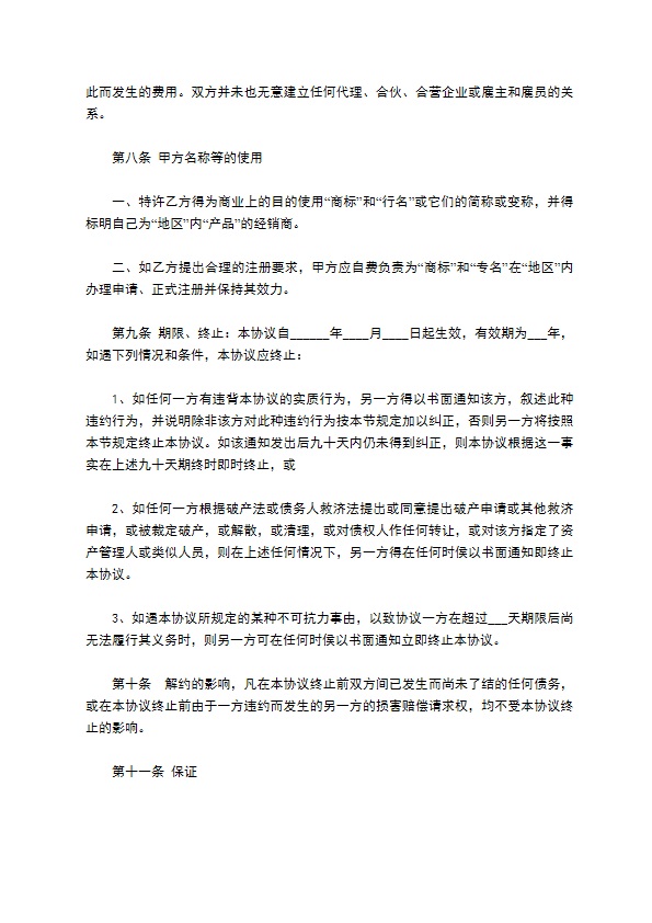 复印机器产品经销协议书 复印机器产品经销协议书