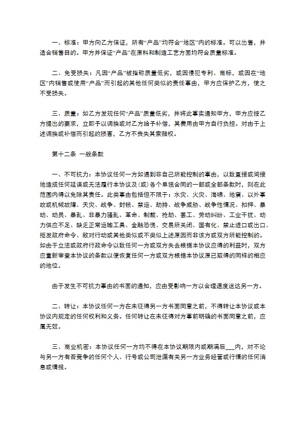 复印机器产品经销协议书 复印机器产品经销协议书