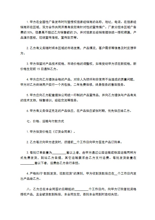 总经双方共同协议书