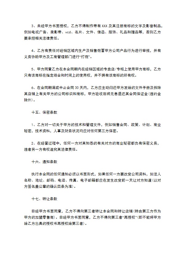 意大利皮具香港实业有限公司区域总经销合同