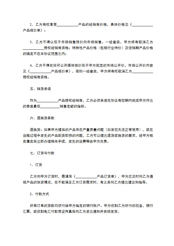 授权经销协议书范本