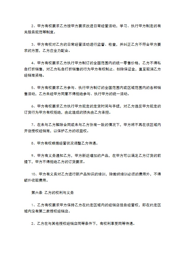 授权经销合同样书