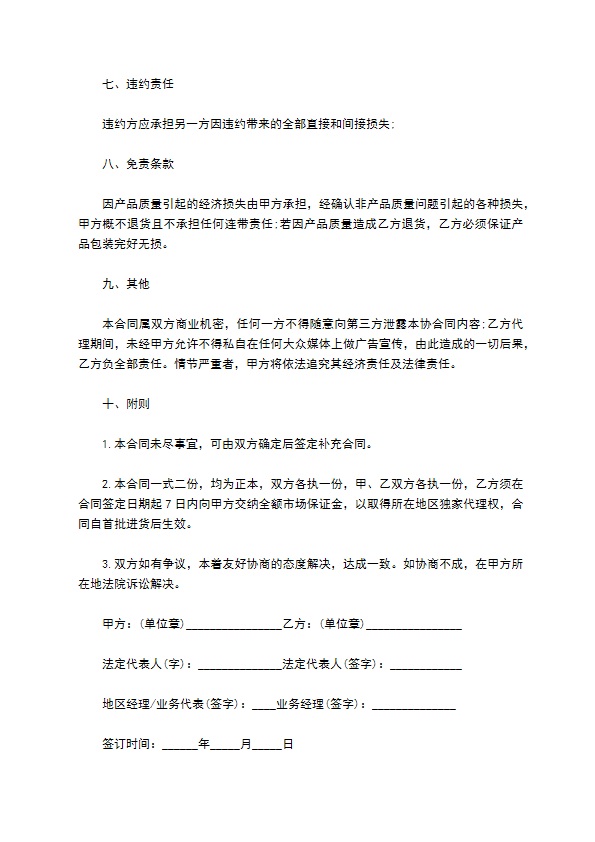 授权药品代理经销合同模板一