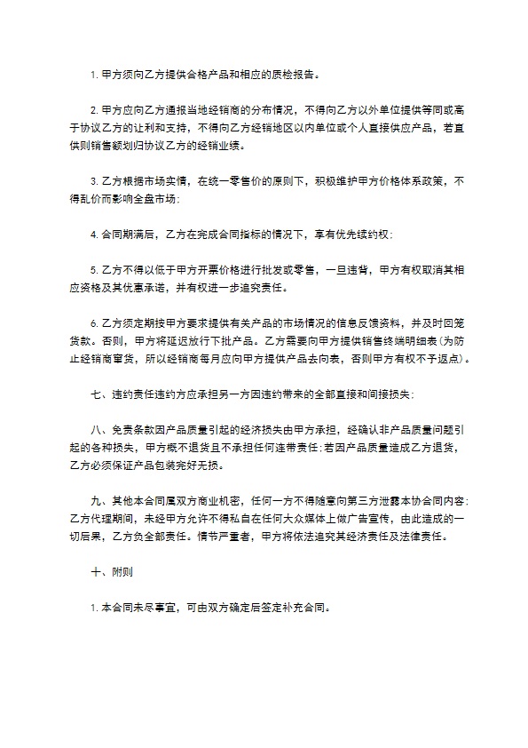 授权药品经销代理合同书