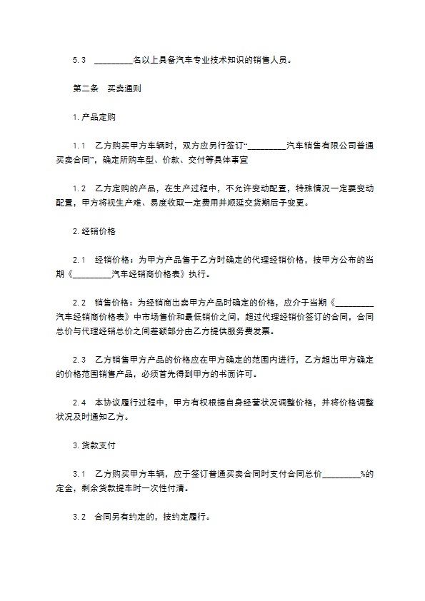 汽车经销合作协议书