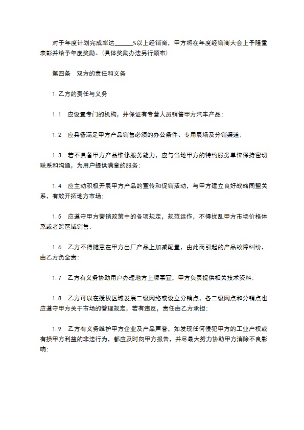 汽车经销合作协议书