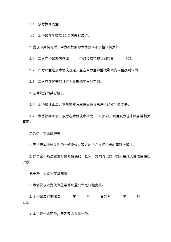 汽车经销合作协议书