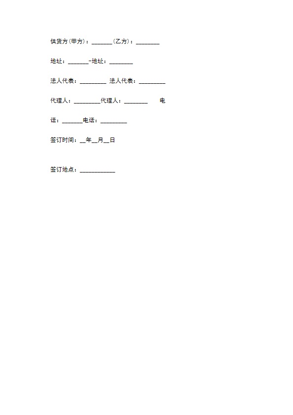 温州市绿藤熏鸡经销合同书