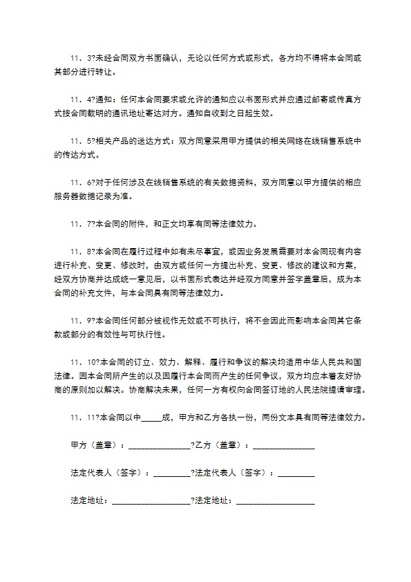 游戏卡经销合同简单版样本